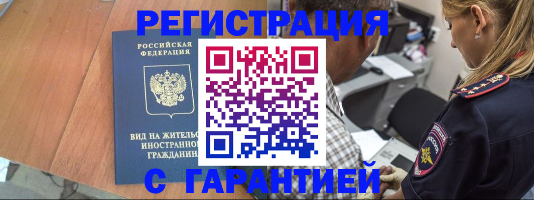 временная регистрация купить в Старом Осколе
