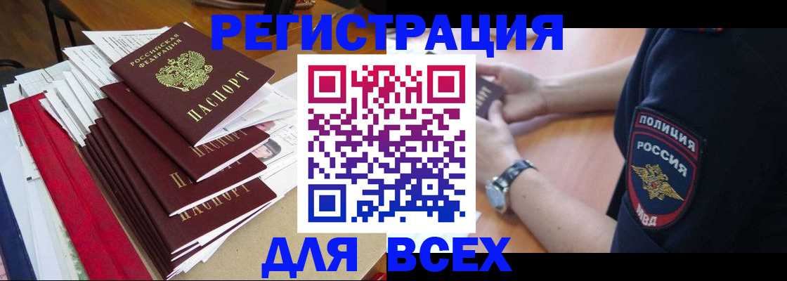 прописка для военкомата в Старом Осколе