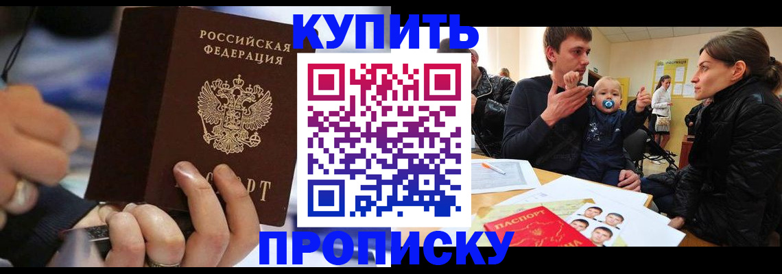 прописка регистрация в Старом Осколе