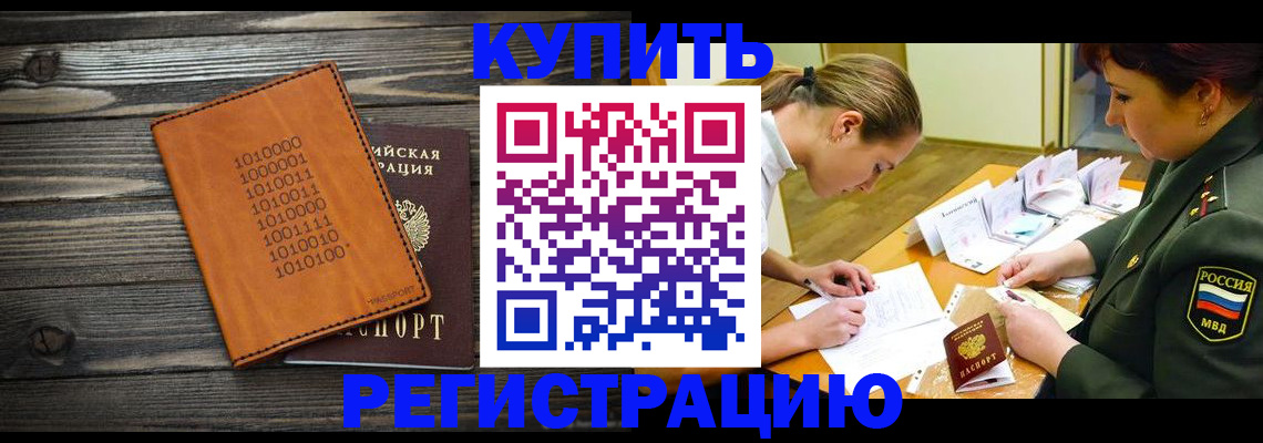 прописка паспорт в Старом Осколе