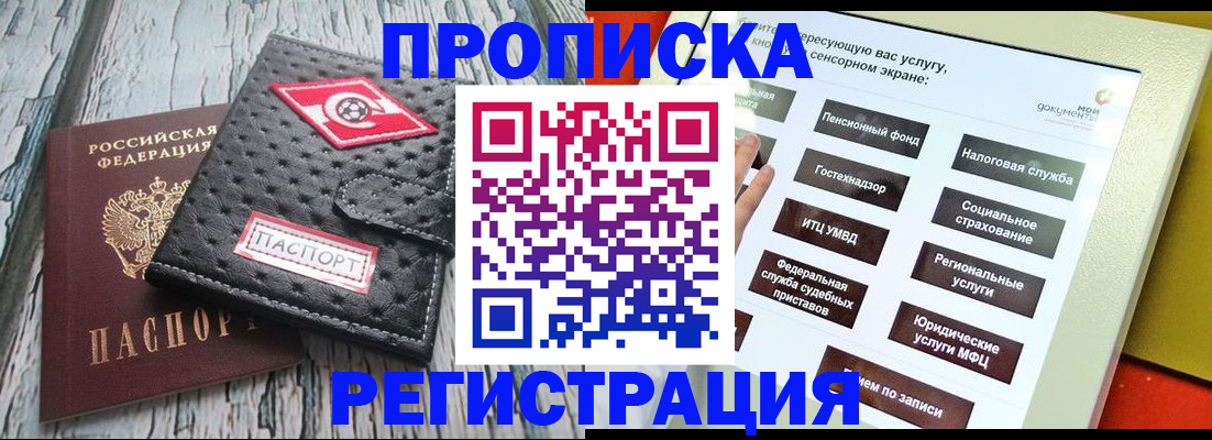 временная регистрация для всех в Старом Осколе